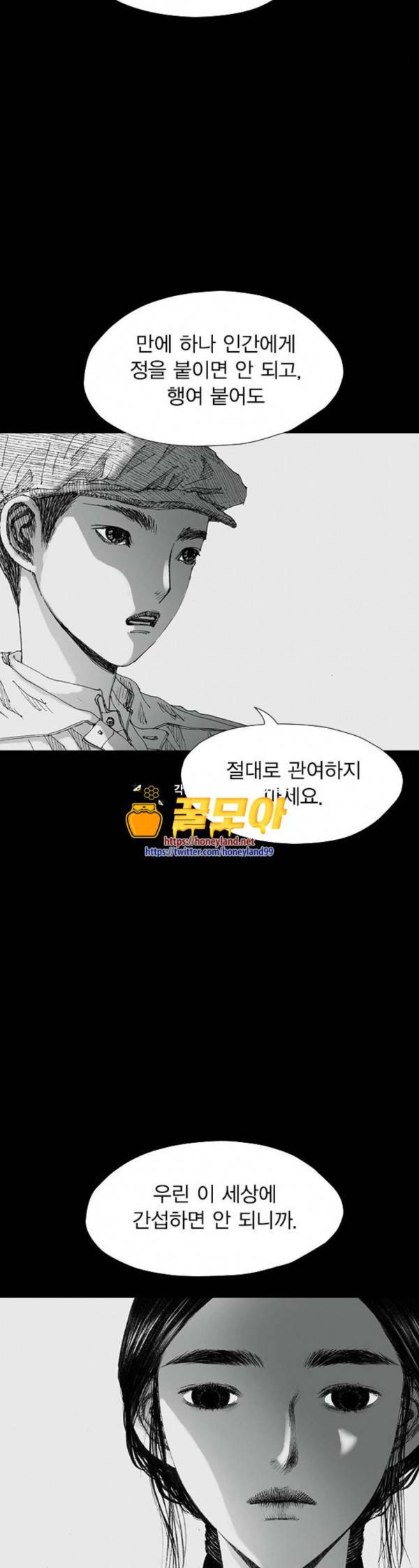 호러전파상 38화 라디오 너머 3 6