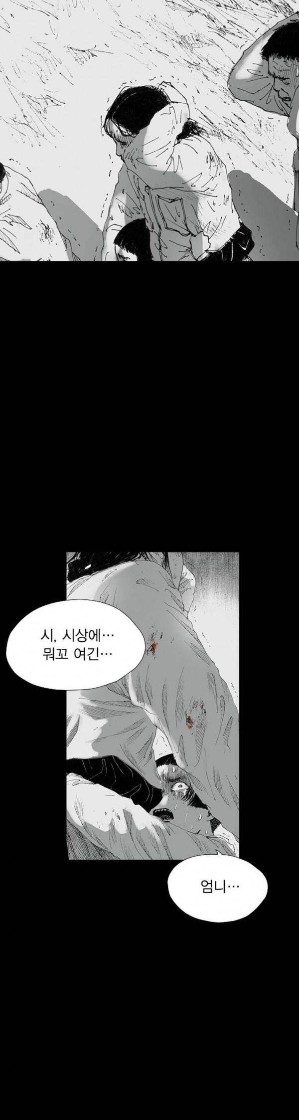 호러전파상 38화 라디오 너머 3 10