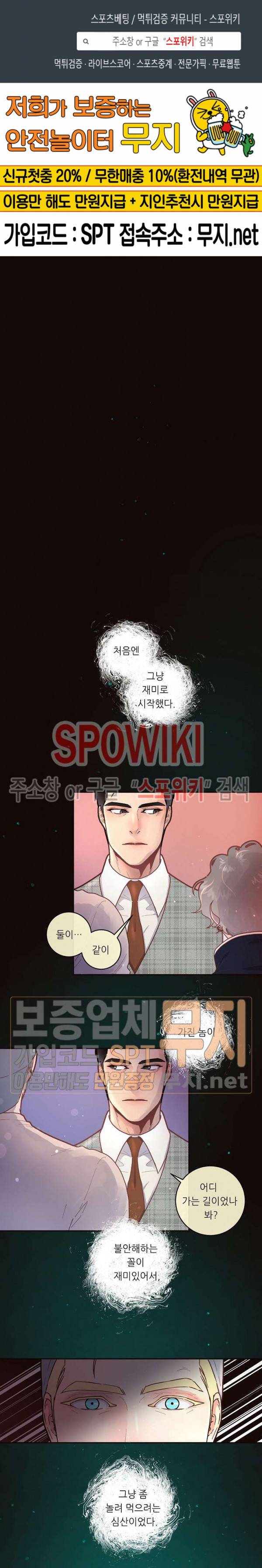 그 알파를 꼬시는 법 37화 1