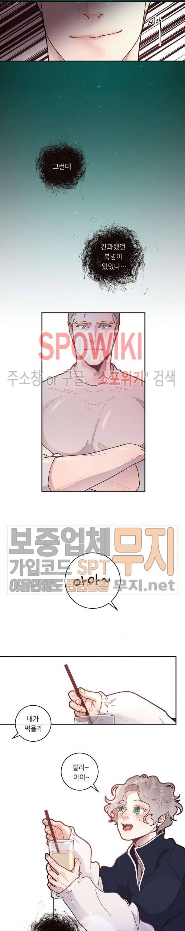 그 알파를 꼬시는 법 37화 2