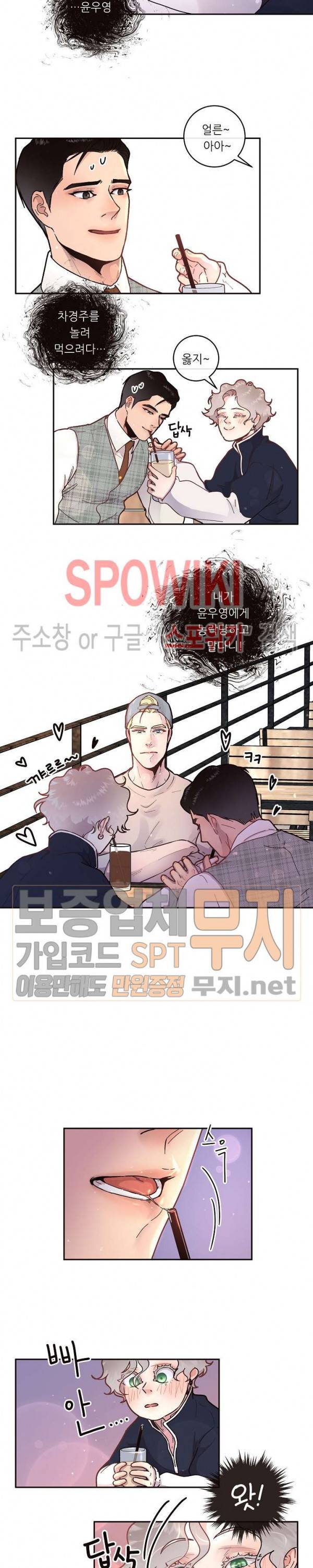 그 알파를 꼬시는 법 37화 3