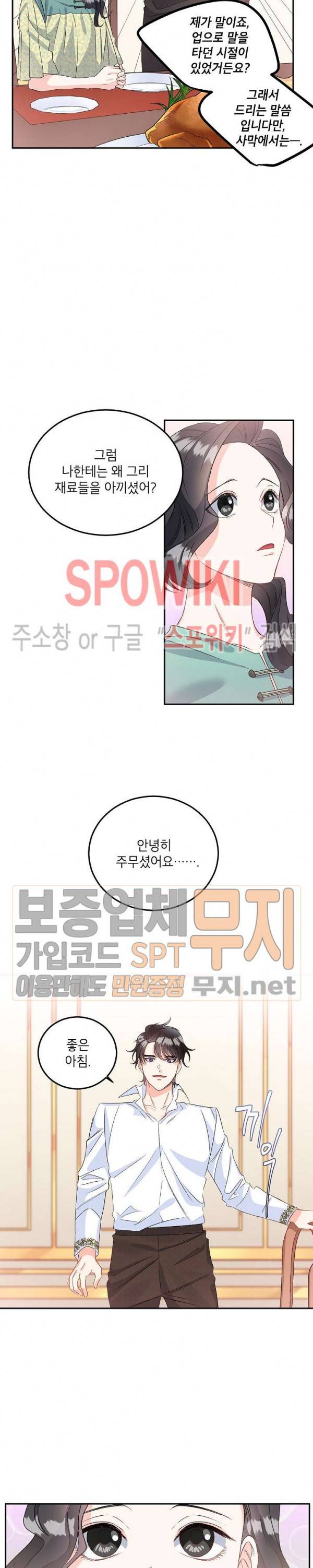 에보니 36화 2