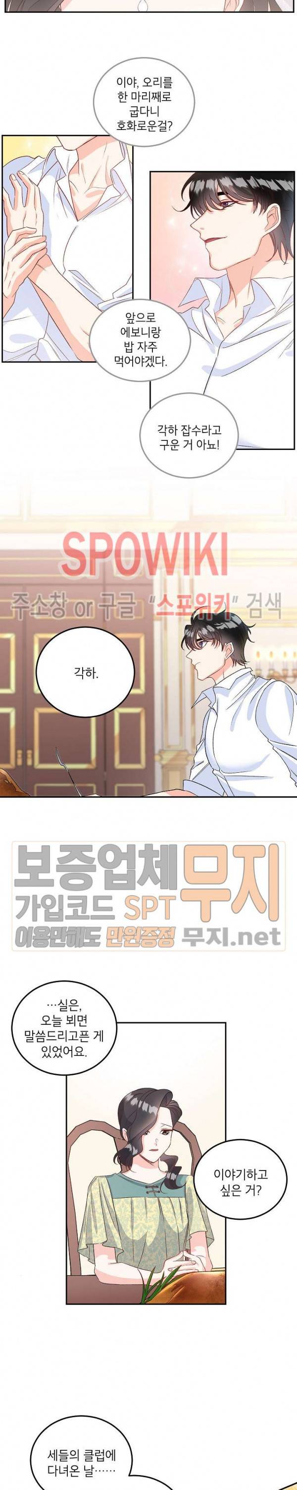 에보니 36화 3