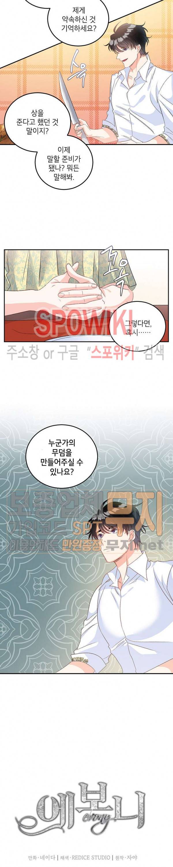 에보니 36화 4