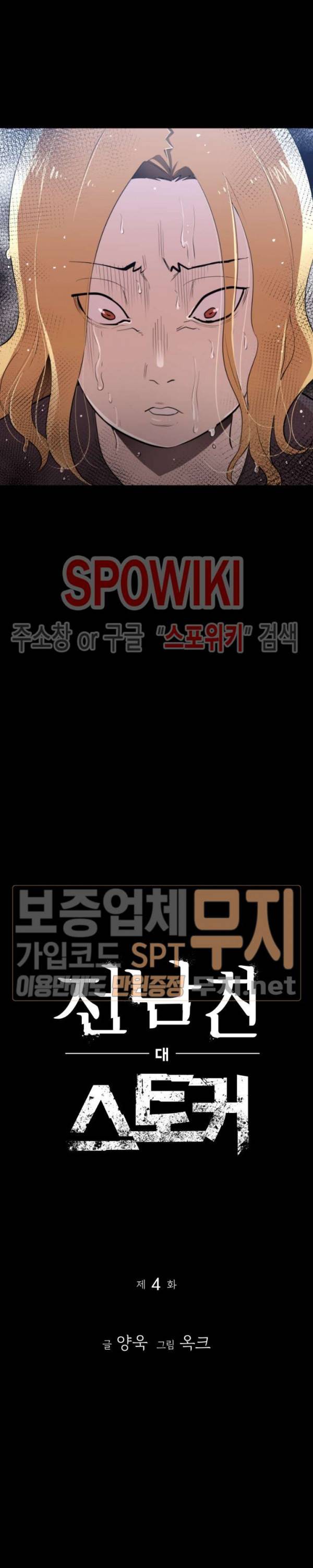 전남친 대 스토커 4화 2
