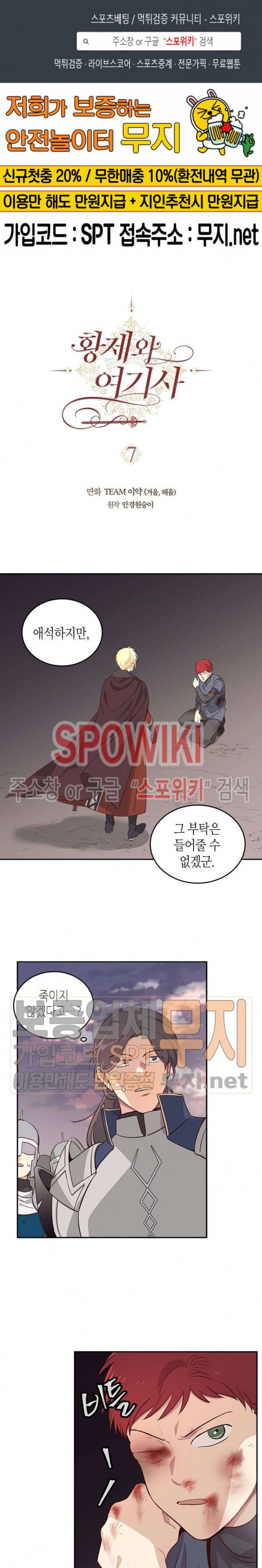 황제와 여기사 7화 1