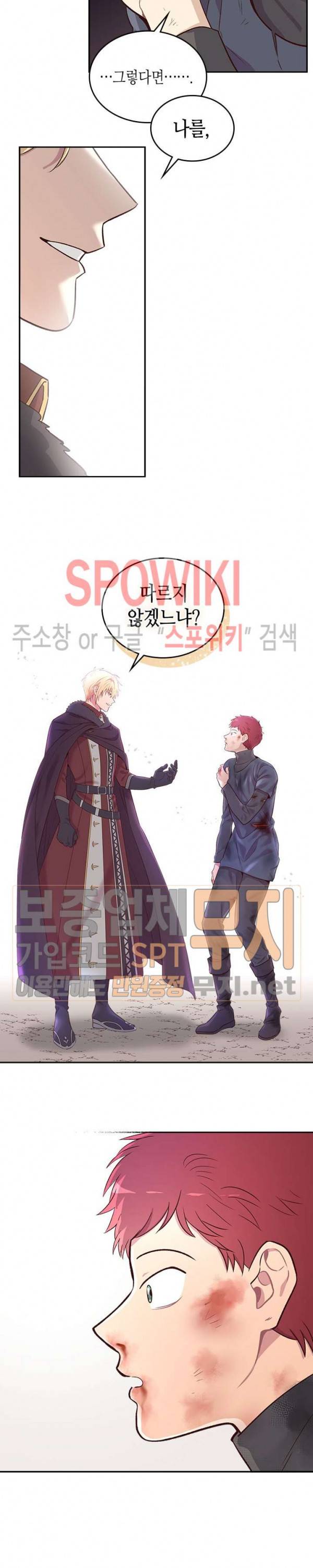 황제와 여기사 7화 2