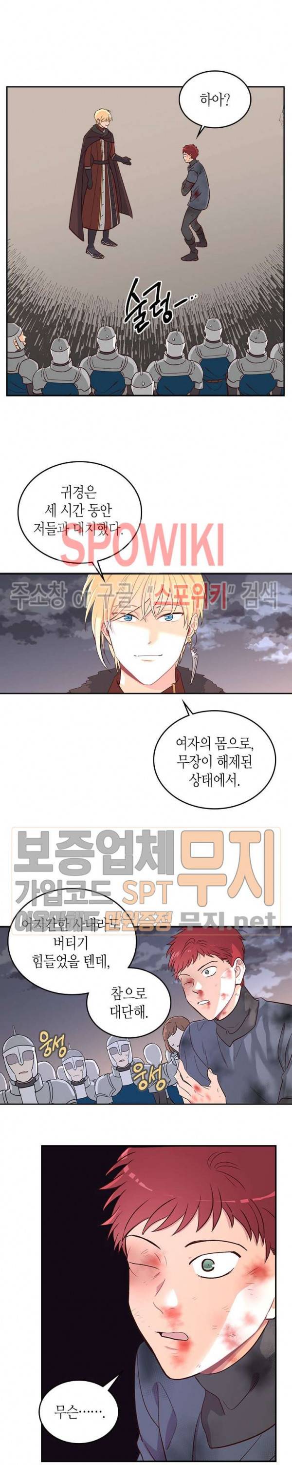 황제와 여기사 7화 3