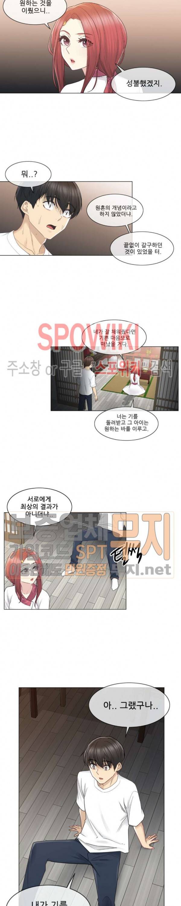 만져서 봉인해제 28화 1부 최종화 2