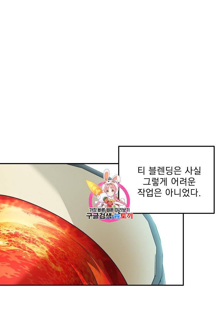 공작부인의 50가지 티 레시피 53화 1