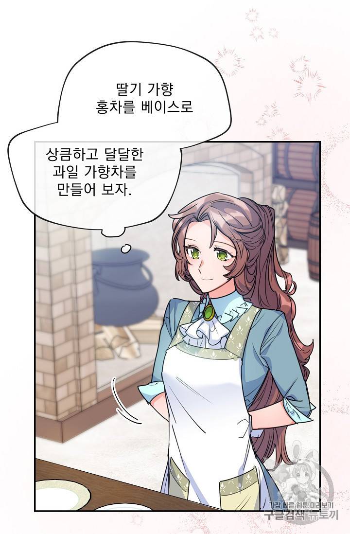 공작부인의 50가지 티 레시피 53화 3