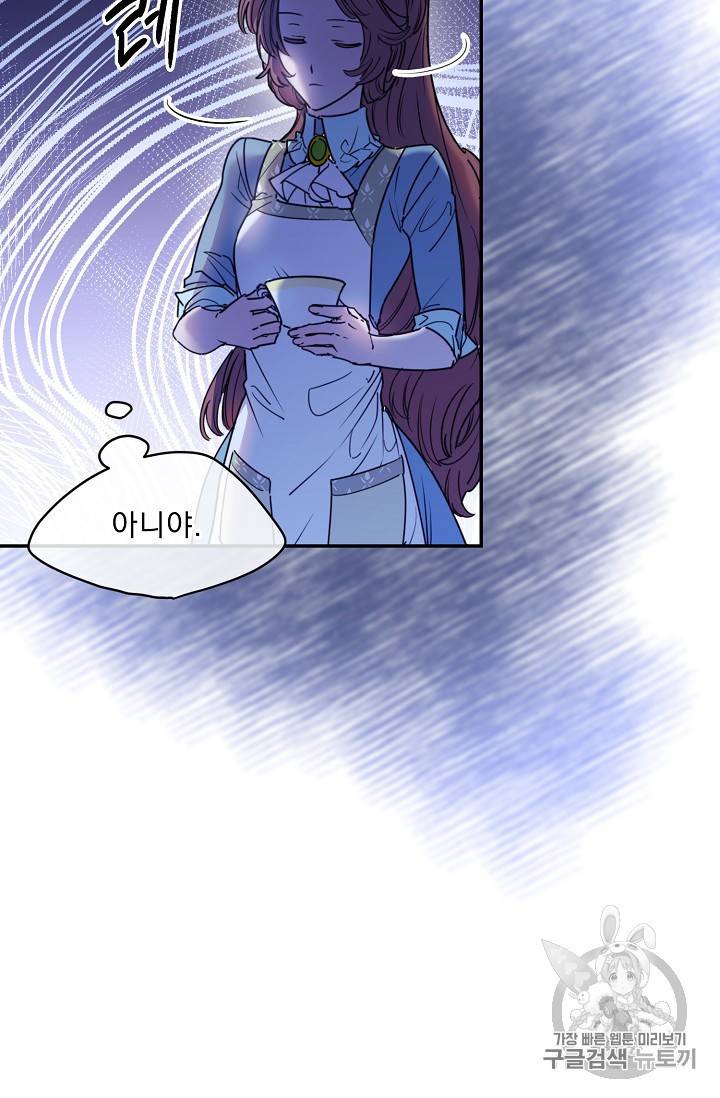공작부인의 50가지 티 레시피 53화 11