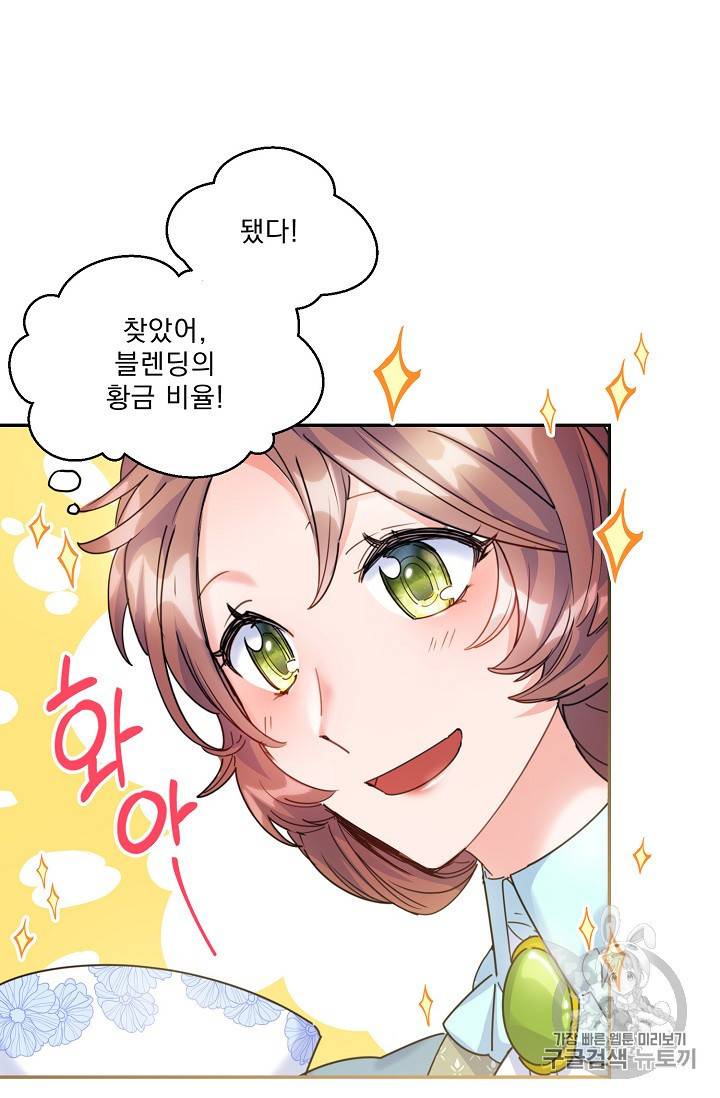 공작부인의 50가지 티 레시피 53화 16