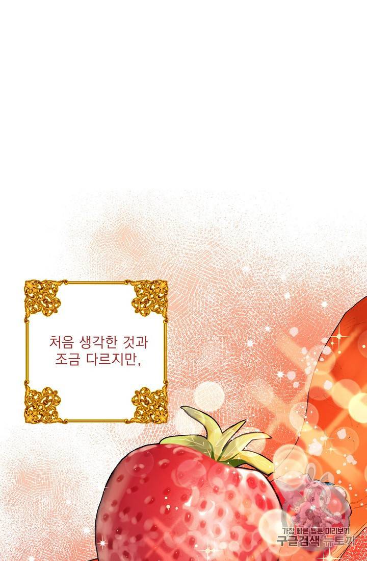 공작부인의 50가지 티 레시피 53화 17