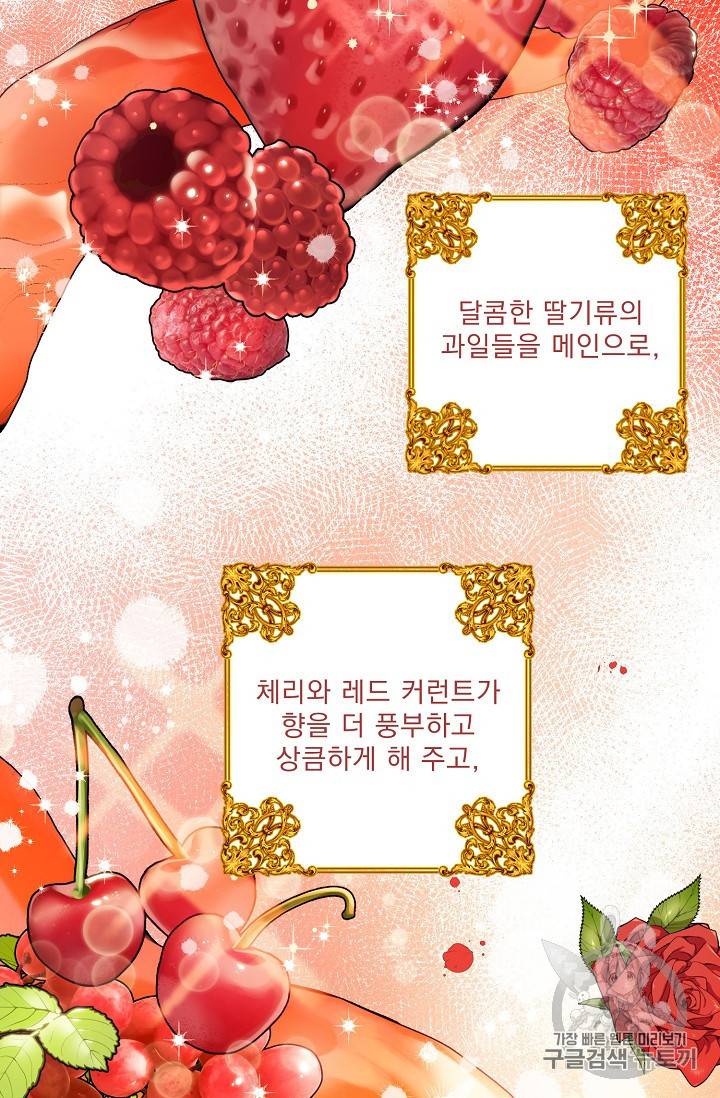 공작부인의 50가지 티 레시피 53화 18