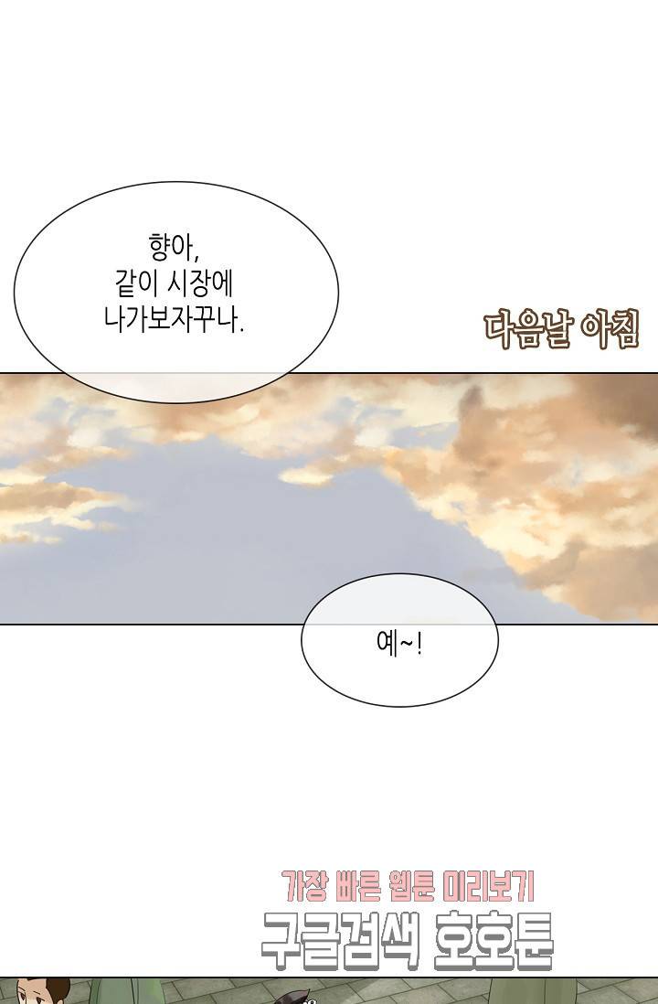 황후의 남자 32화 2