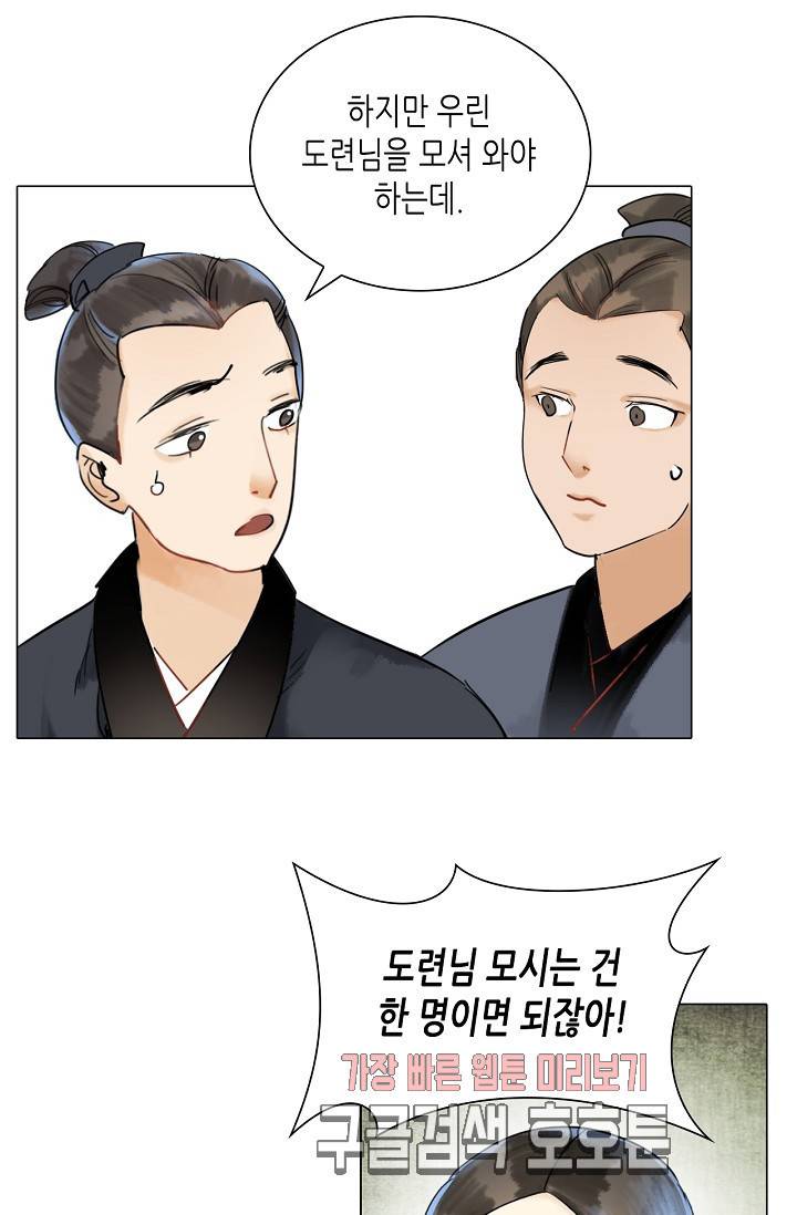 황후의 남자 32화 8