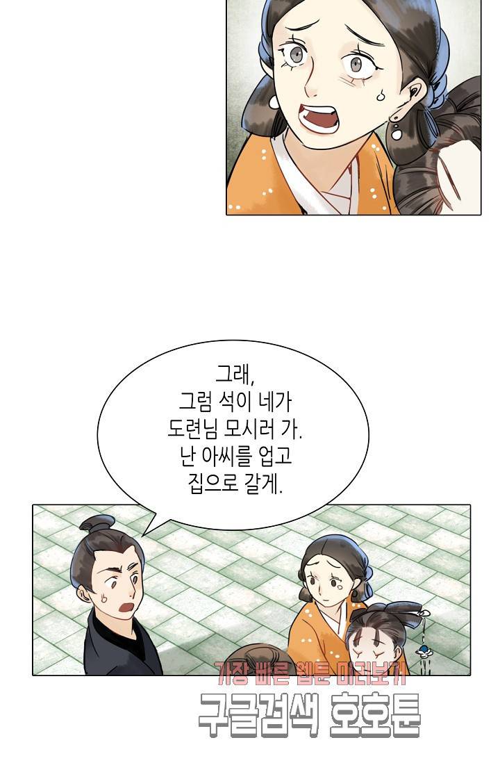 황후의 남자 32화 9