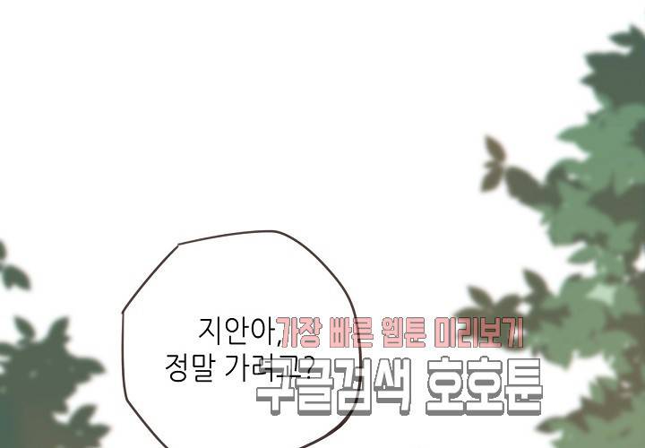 만지지 마 37화 2