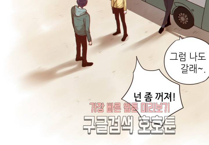 만지지 마 37화 4