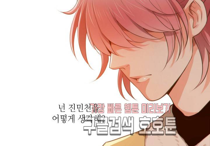 만지지 마 37화 14