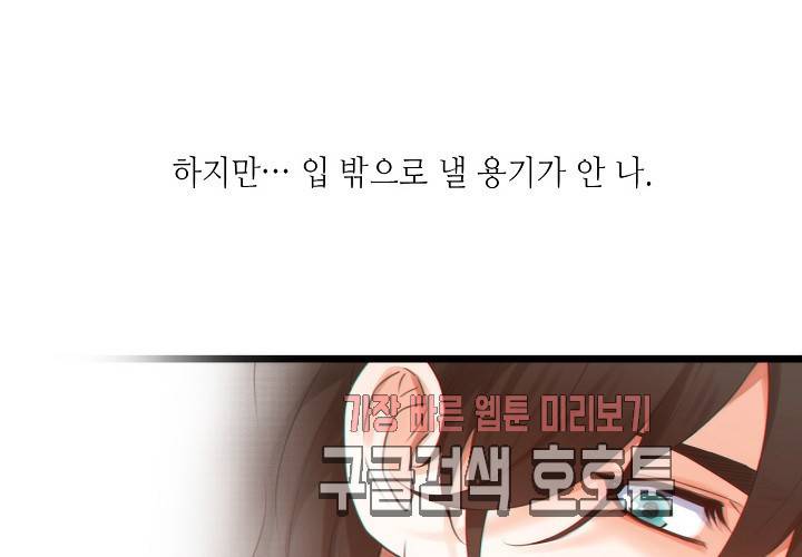 만지지 마 37화 16