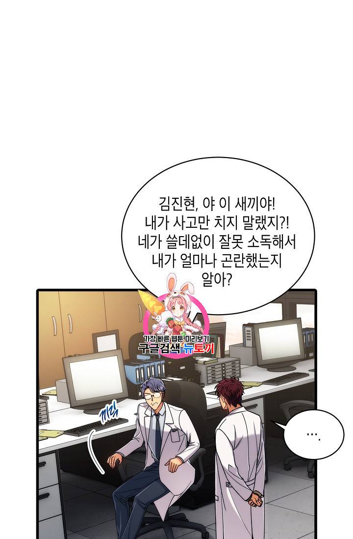 메디컬 환생 48화 1