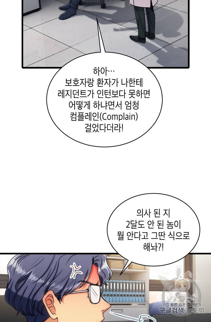 메디컬 환생 48화 2