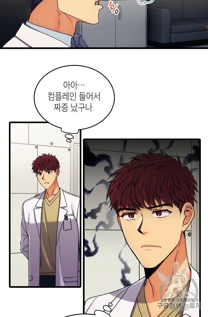 메디컬 환생 48화 3