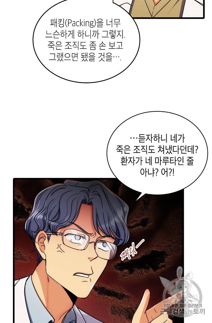 메디컬 환생 48화 4