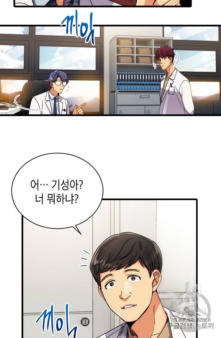 메디컬 환생 48화 5