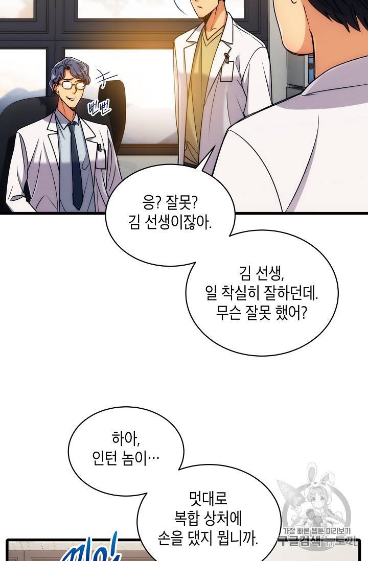 메디컬 환생 48화 7