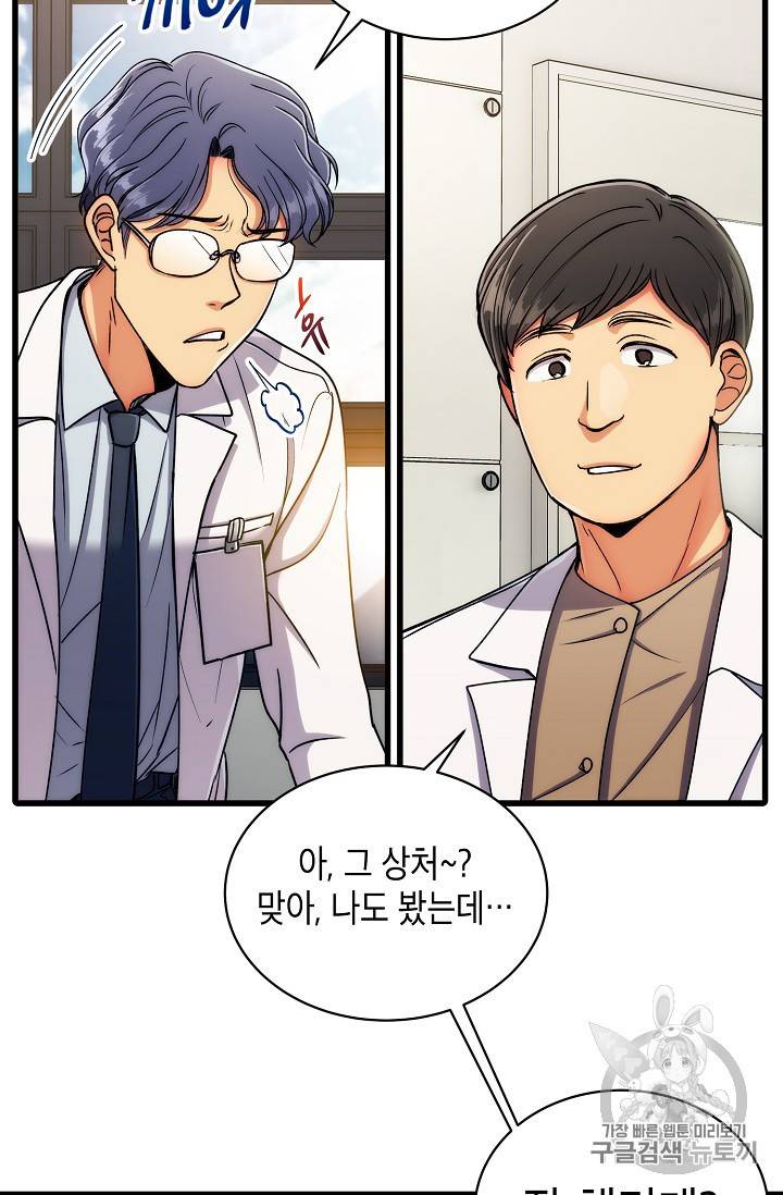 메디컬 환생 48화 8