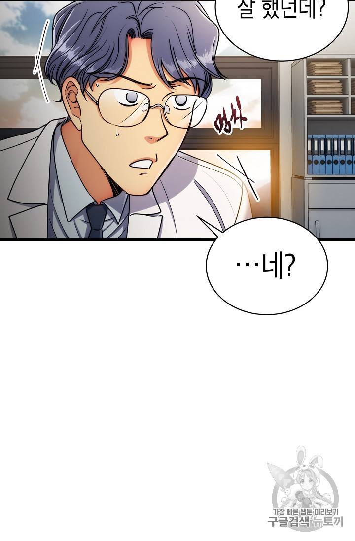 메디컬 환생 48화 9