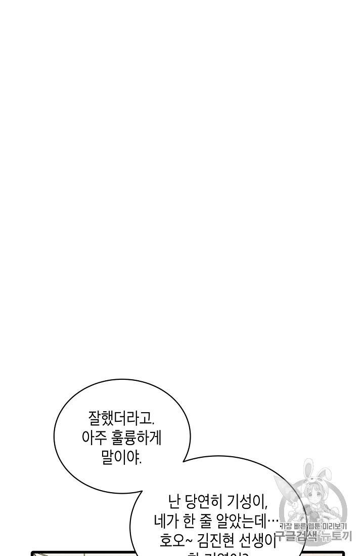 메디컬 환생 48화 11