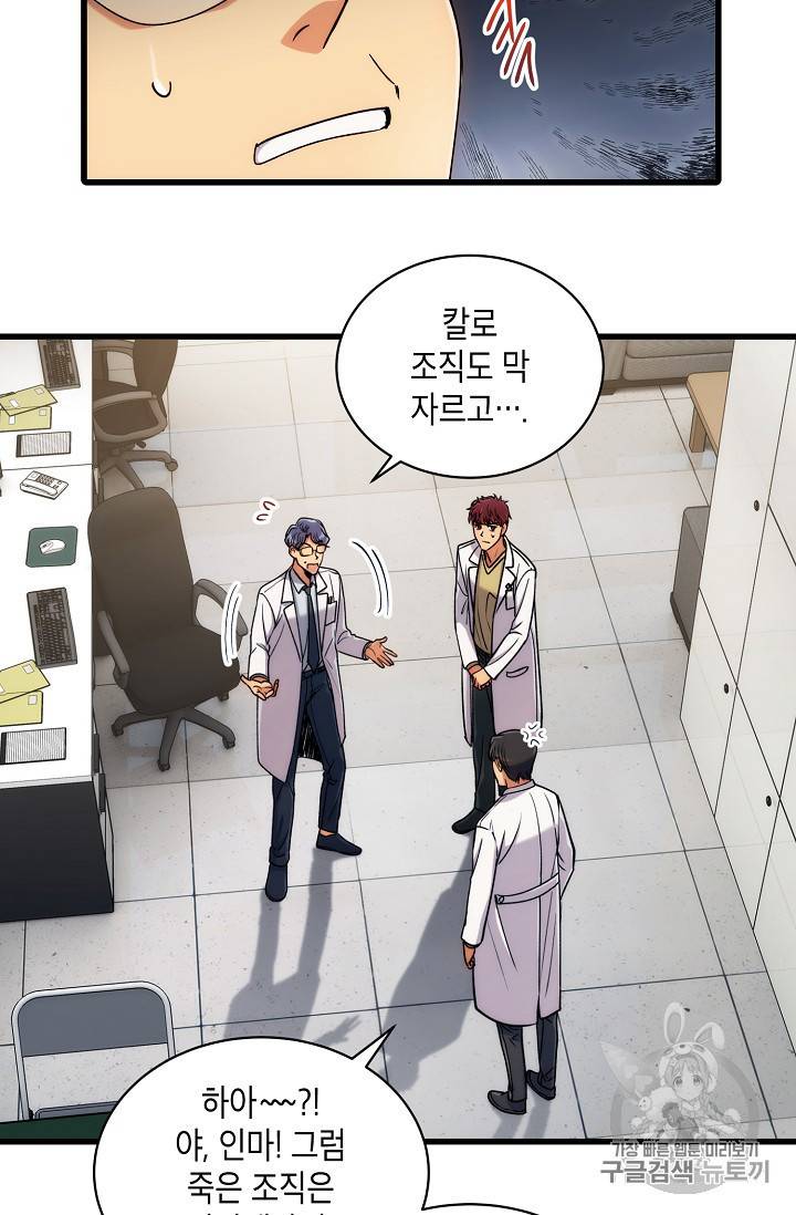 메디컬 환생 48화 13