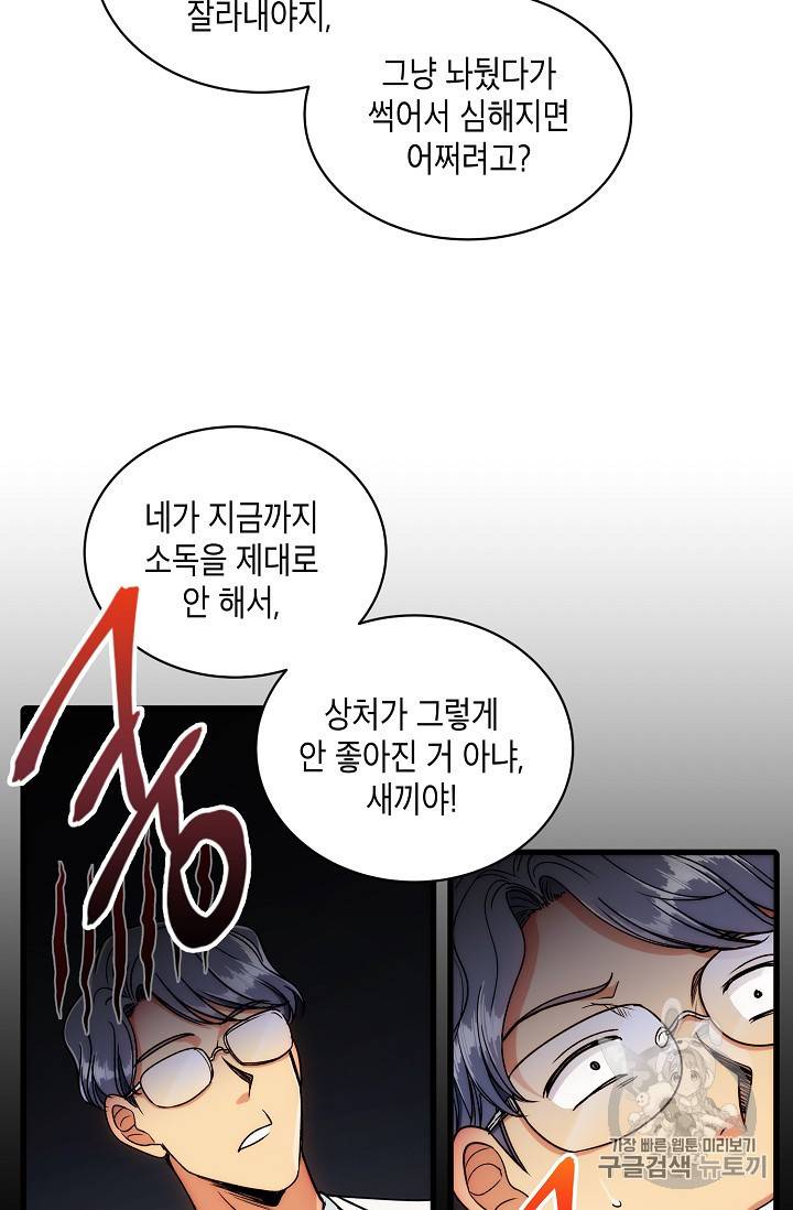 메디컬 환생 48화 14