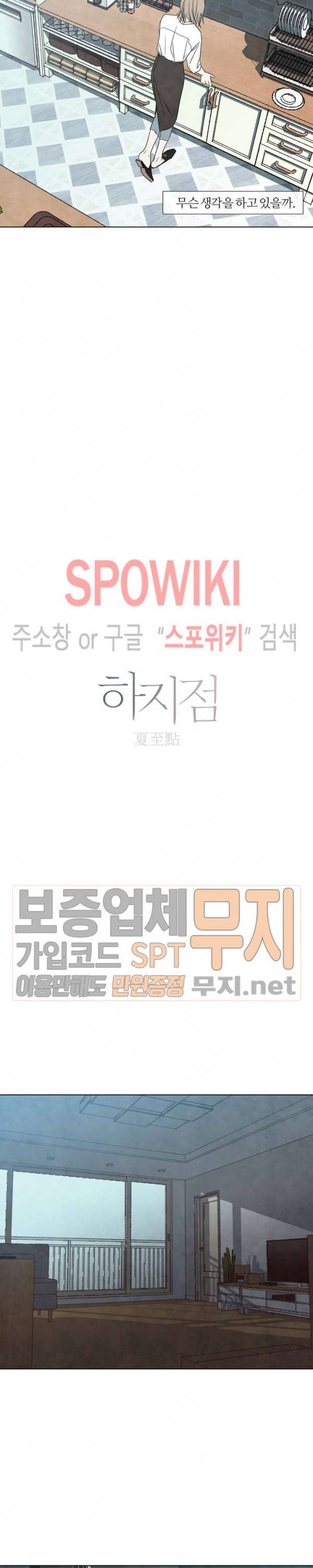하지점 7화 2
