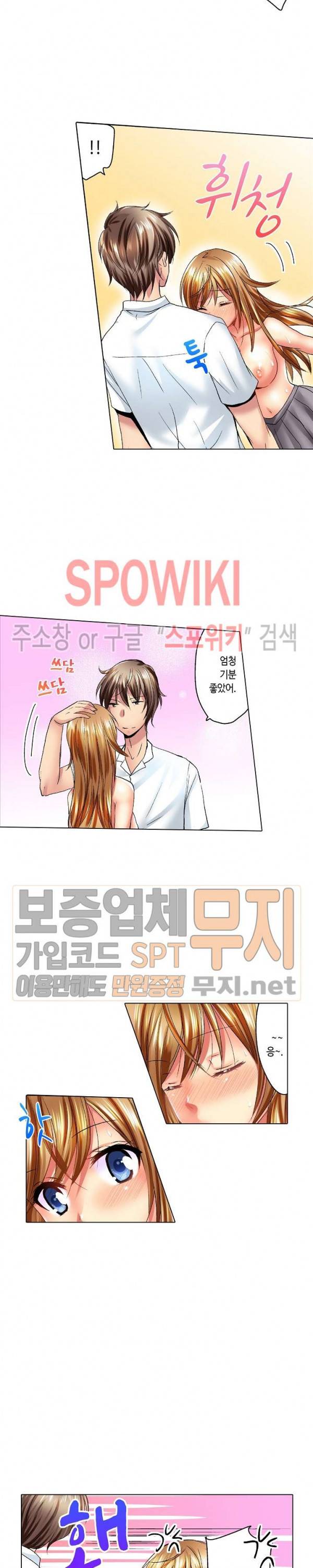 아앙! 짜릿한 신체검사 8화 12