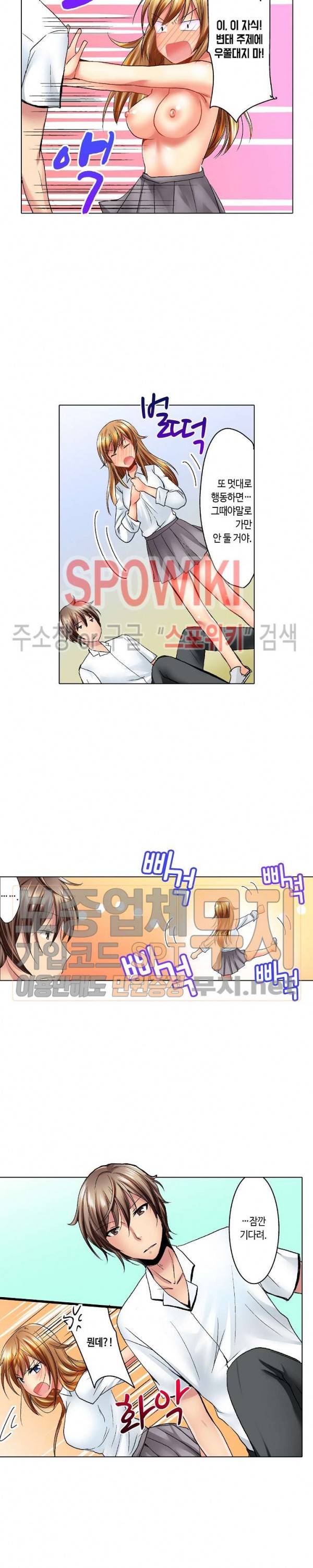 아앙! 짜릿한 신체검사 8화 13