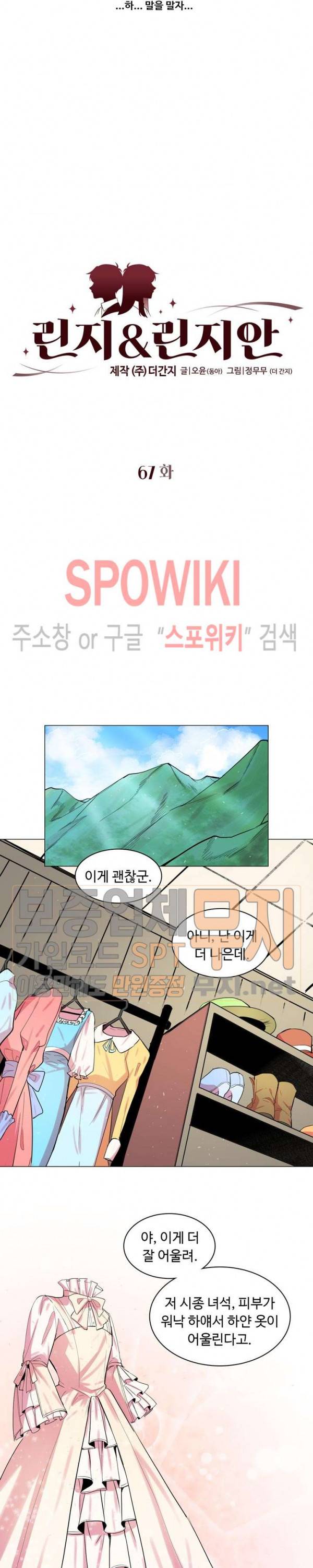 린지 앤 린지안 67화 2