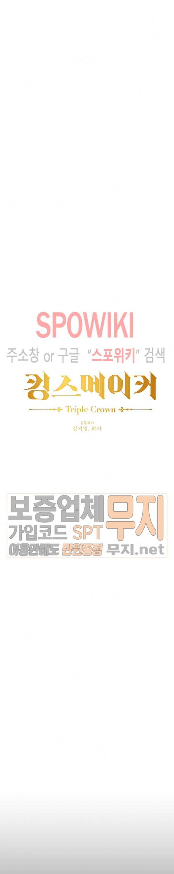 킹스메이커 ~Triple Crown~ 44화 2