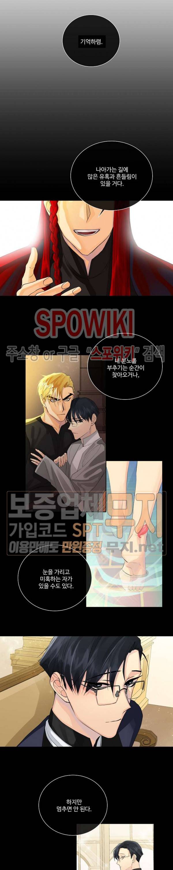 킹스메이커 ~Triple Crown~ 44화 3