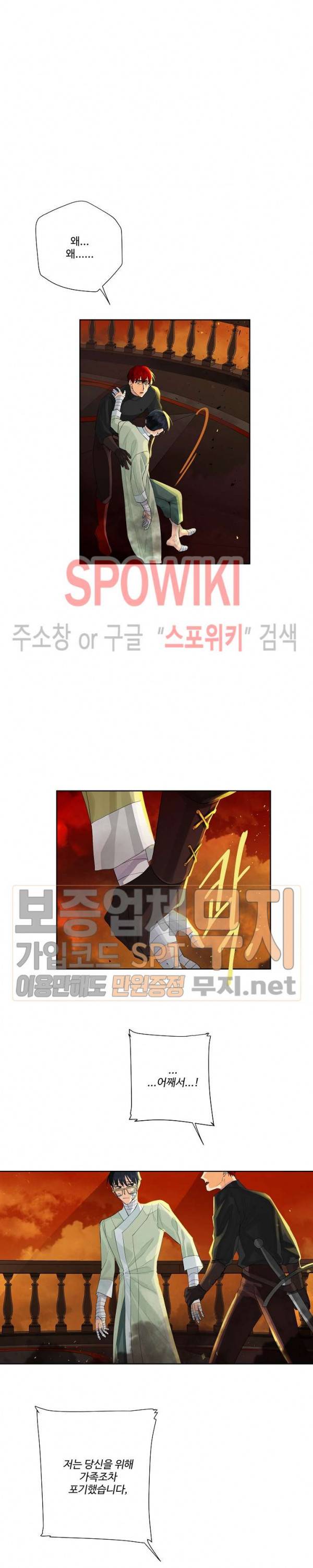 킹스메이커 ~Triple Crown~ 44화 13