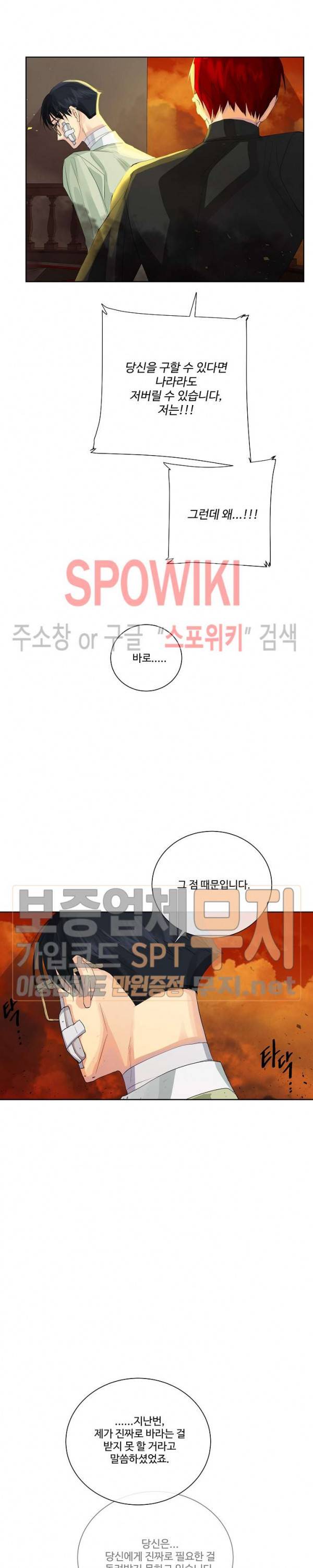 킹스메이커 ~Triple Crown~ 44화 14
