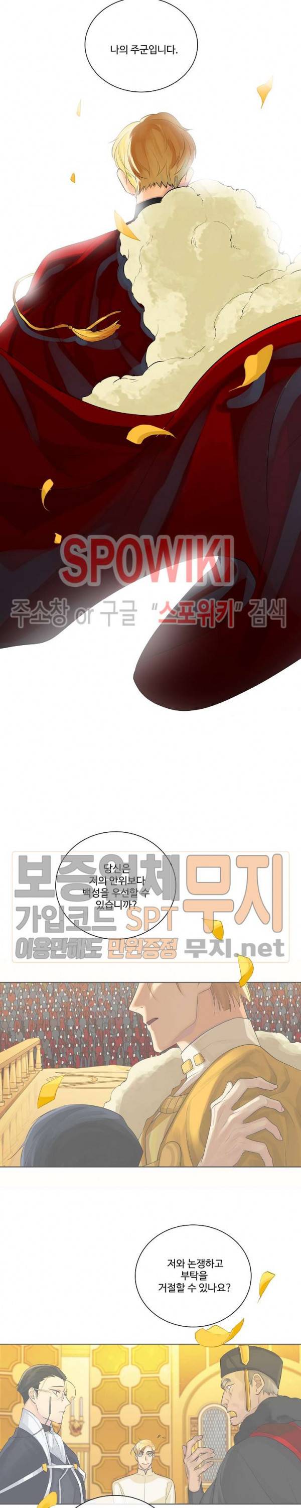 킹스메이커 ~Triple Crown~ 44화 17