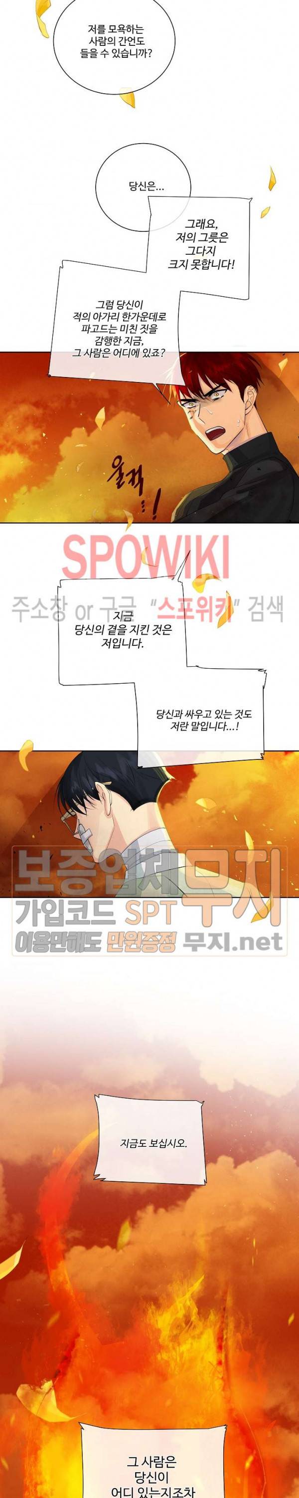 킹스메이커 ~Triple Crown~ 44화 18