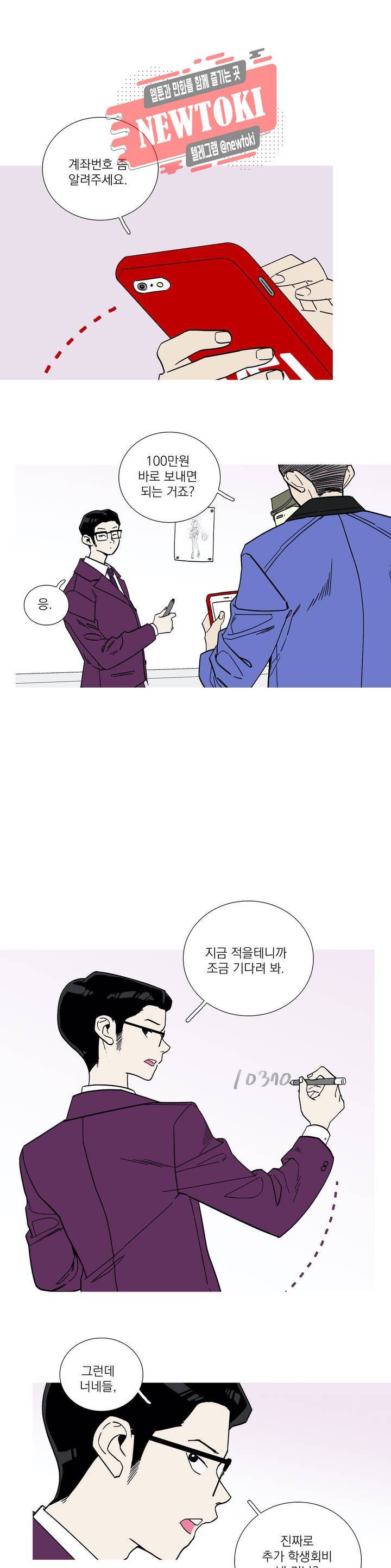 런웨이는 거짓말로 시작된다 55화 1