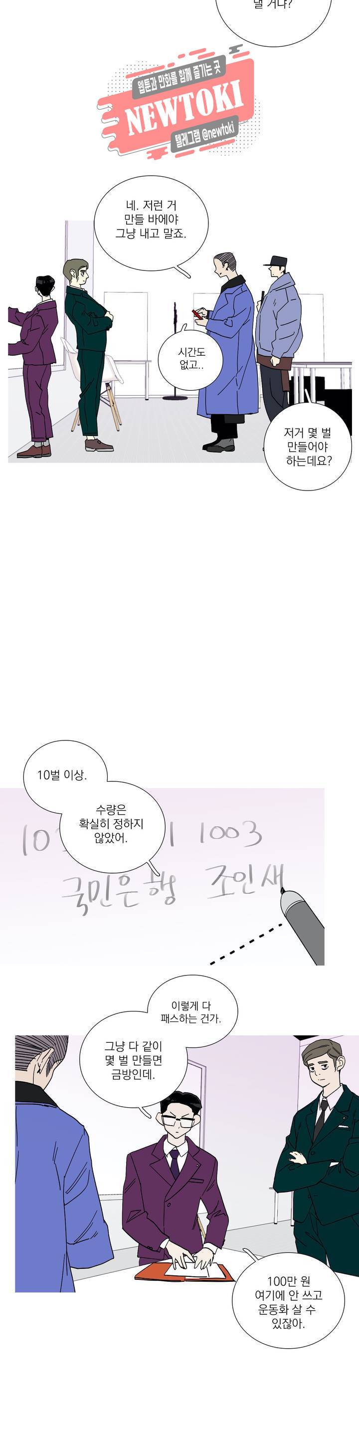 런웨이는 거짓말로 시작된다 55화 2