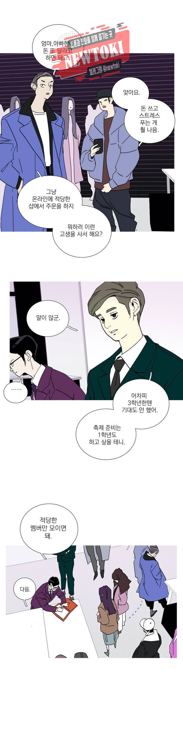 런웨이는 거짓말로 시작된다 55화 3